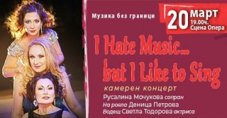 Втори концерт от цикъла „Музика без граници” представя старозагорската опера