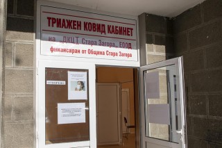 Продължава работата на Триажния кабинет в Стара Загора