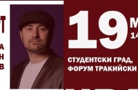 Първи Фестивал на знанието ще се проведе в Стара Загора
