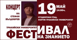 Първи Фестивал на знанието ще се проведе в Стара Загора
