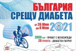 Община Стара Загора се включва в кампанията “България срещу диабета“
