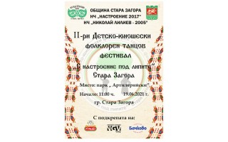 Близо 350 деца танцуват във Второто издание на детско-юношеския фолклорен фестивал “С настроение под липите“