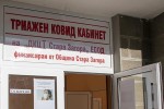 Tриажният кабинет в Стара Загора продължава работа