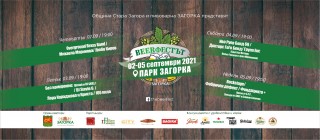 Най-дългоочакваното издание на „Beerфестът“ се завръща в Стара Загора