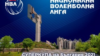 Стара Загора домакин на Суперкупата по волейбол при мъжете