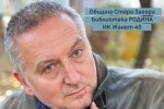 Писателят Георги Господинов препълни Културния център в Стара Загора