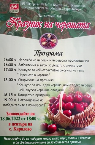 Аромат на череши събира гости за празник в Кирилово