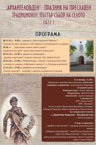 Днес на Архангеловден старозагорското село Преславен отбелязва празник