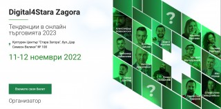 „Digital4StaraZagora“ чертае тенденциите в онлайн търговията за 2023 в Стара Загора