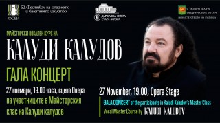 Калуди Калудов с първи Майсторски клас в Стара Загора