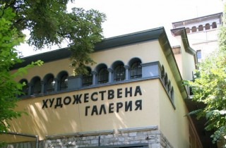 Община Стара Загора обявява конкурс за директор на Художествената галерия в Стара Загора