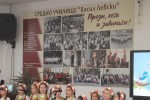 Детски песни огласиха СУ „Васил Левски“ в Стара Загора