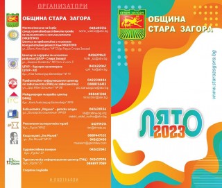 Пъстра и вълнуваща програма  „Лято 2023“ за деца и ученици отново в Стара Загора