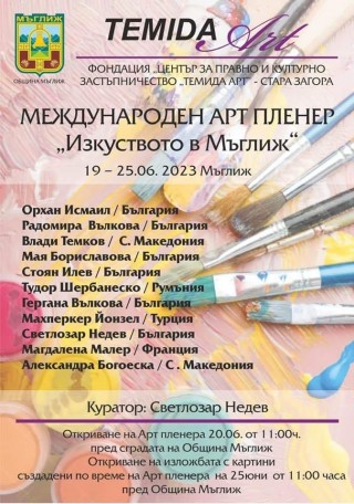 Единадесет творци от пет държави ще рисуват в Мъглиж