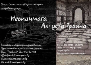 И този уикенд безплатен градски тур споделя „Неразказани истории по правите улици“