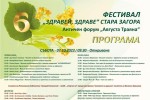 Фестивалът „Здравей, здраве“ 2023 очаква старозагорци и гости на града с богата програма