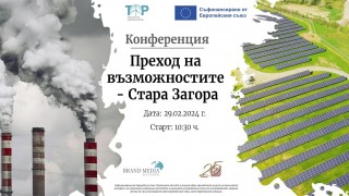 Конференция “Преход на възможностите-Стара Загора“ ще се проведе днес в Тракийски университет