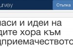 Община Стара Загора проучва нагласите на младите хора в областта чрез онлайн анкета