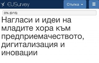 Община Стара Загора проучва нагласите на младите хора в областта чрез онлайн анкета