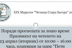 Празникът на книгата се мести днес във фоайето на Културен център – Стара Загора
