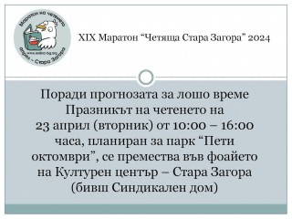 Празникът на книгата се мести днес във фоайето на Културен център – Стара Загора