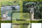 Този уикенд безплатен градски тур ще разказва за „Аязмото- легенди и история“