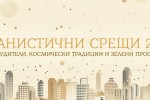 Урбанистични срещи 2024 разкриват бъдещето на старозагорските аерокосмически традиции