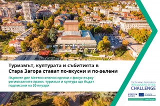 Първите две Местни зелени сделки за Стара Загора ще бъдат подписани на 30 януари