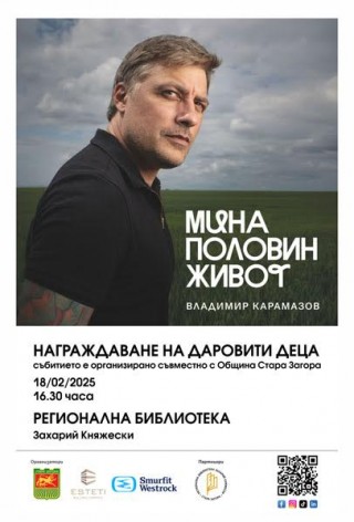 Награждават даровити деца в Стара Загора