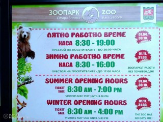 Зоопарк Стара Загора преминава на лятно работно време от 1 април