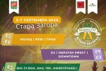 Стара Загора отново ще бъде музикална и бирена столица с десетото юбилейно издание на Beerфестът