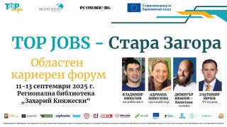 TOP JOBS - Стара Загора: 3-дневният форум за бъдещето на кариерите в енергиен преход започва утре