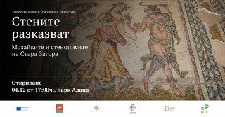 Изложба със стенописи и мозайки разказва историята на Стара Загора през вековете