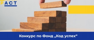 Информационна среща за конкурса по Фонд „Код  успех“ в Стара Загора