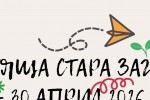 Фестивалът „Четяща Стара Загора“ стартира с богата културна програма от днес