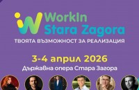 Стара Загора очаква четвъртото издание на WorkIn Stara Zagora днес и утре
