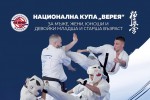 Купа „Верея“ събира в Стара Загора над 200 състезатели по карате киокушин