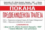  Старозагорското село Могила приветства пролетта с Предвеликденска трапеза