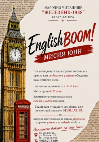 НЧ „Железник-1988“ организира летни занимания за деца с нова концепция