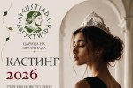 До 31 юли продължава кандидатстването за „Царица на Августиада 2026“
