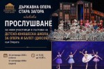 Прослушване за нови таланти в Детско-юношеска студия за опера и балет към Старозагорската опера