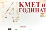 Стартира гласуването за „Кмет на годината“ 2026