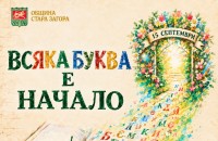 Кметът Живко Тодоров с поздрав към всички ученици и учители за първия учебен ден
