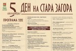 С богата програма Стара Загора ще отбележи своя празник
