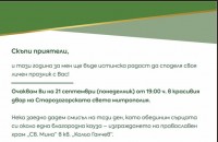 И тази година кметът на община Стара Загора Живко Тодоров ще отбележи своя рожден ден с благородна кауза