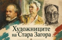 „Художниците на Стара Загора - палитра от истории“ днес отново, поради големия интерес