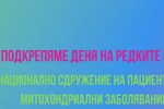 Община Стара Загора е съпричастна към международната инициатива „Light Up for Mito“