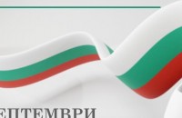Предстоящи събития в Стара Загора на 22 септември, вторник