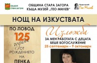 125 години от рождението на Пенка Касабова ще бъдат отбелязани в “Нощ на изкуствата” в Стара Загора