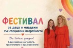Фестивалът „Да бъдем заедно!“ отново събира деца и младежи със специални потребности в Стара Загора